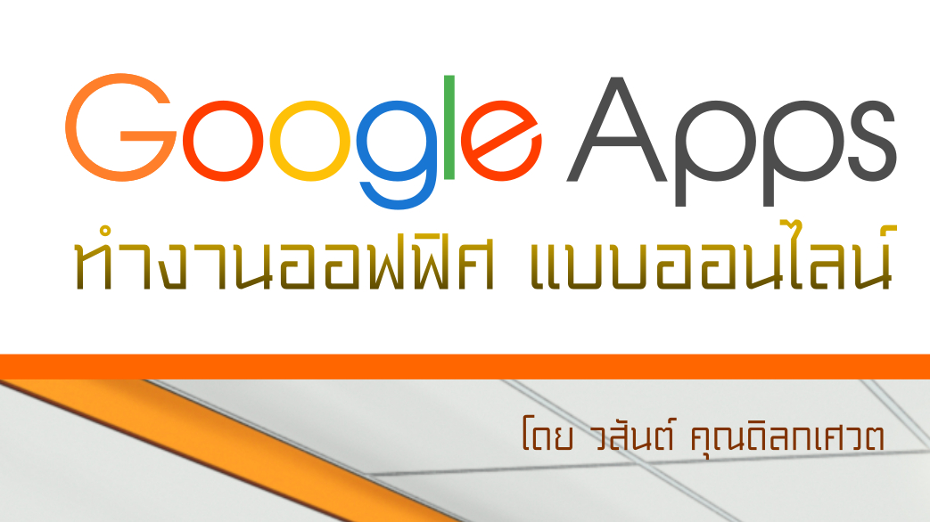 GoogleApps_Cover_FT_Image