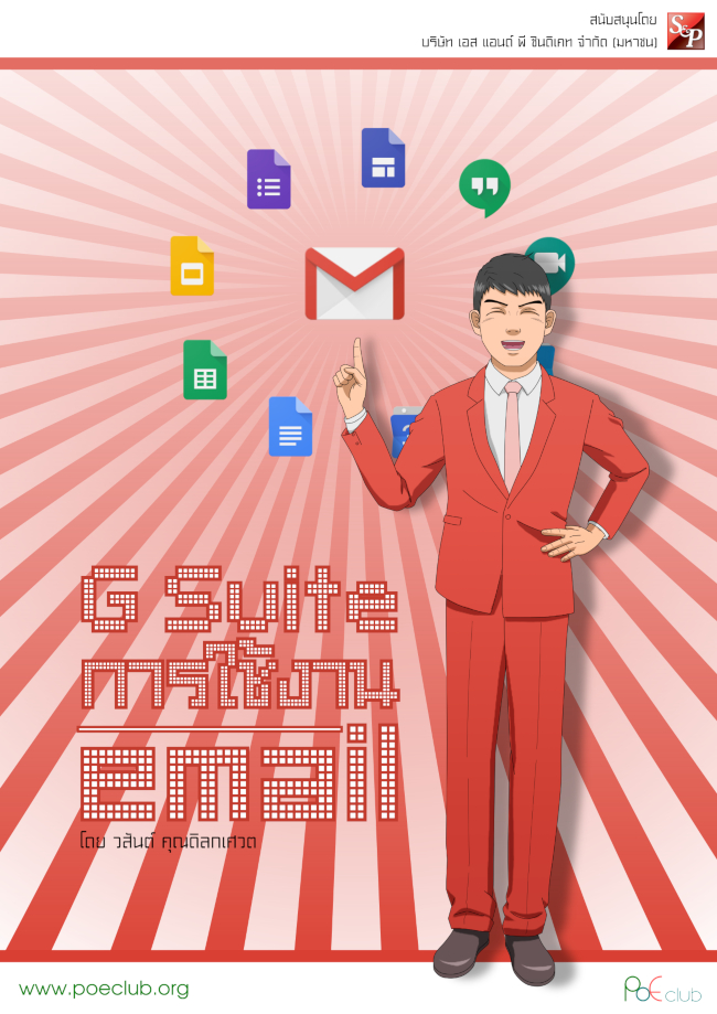 Gsuite_Email_COVER_W650
