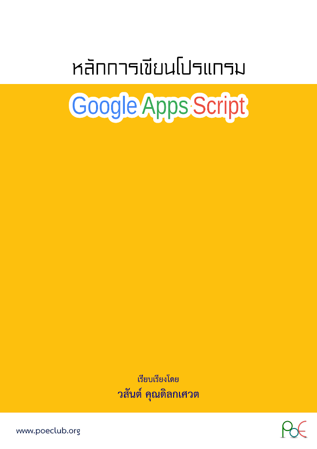 GoogleAppsScript_W650