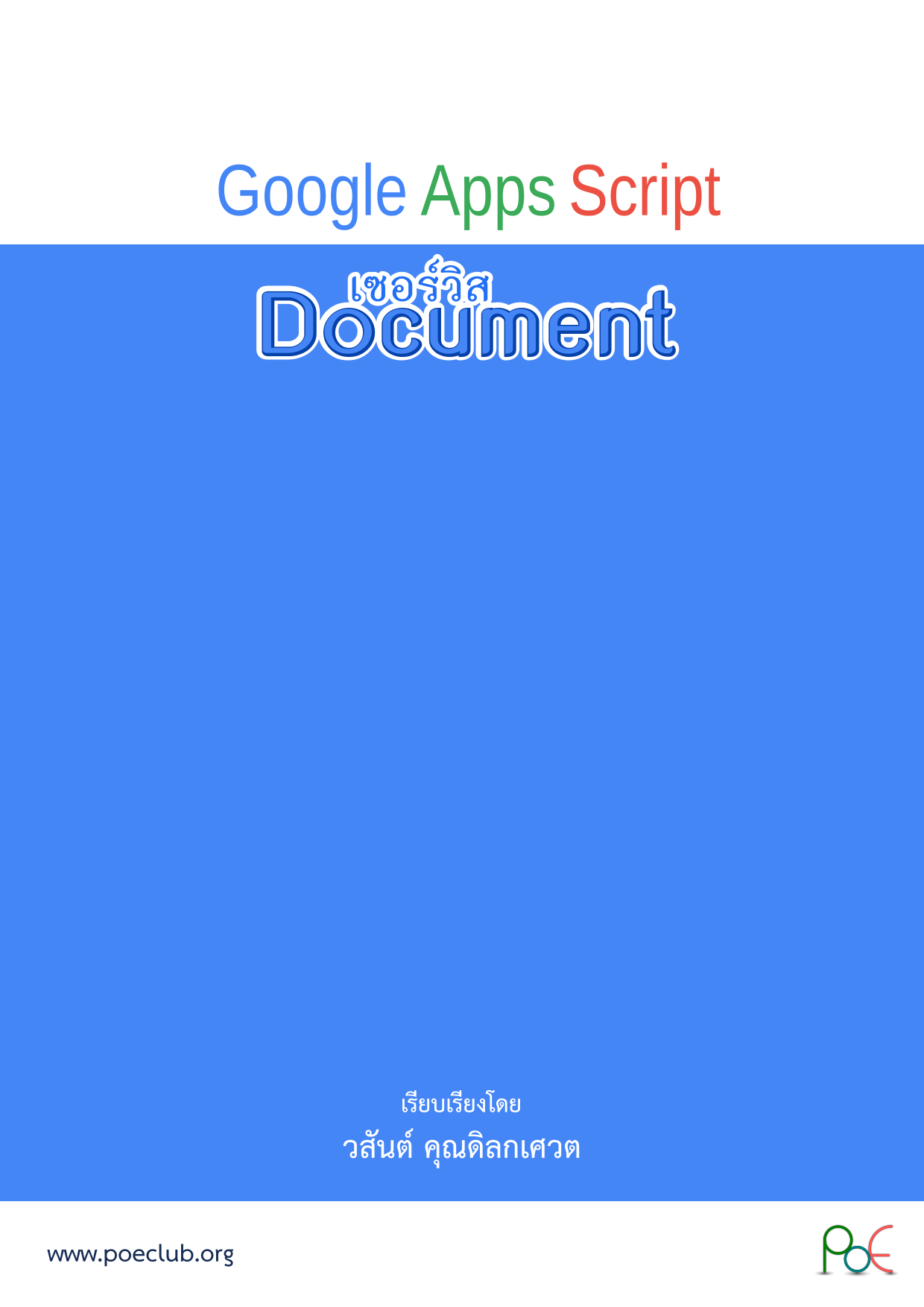 DocumentService_Cover_R1