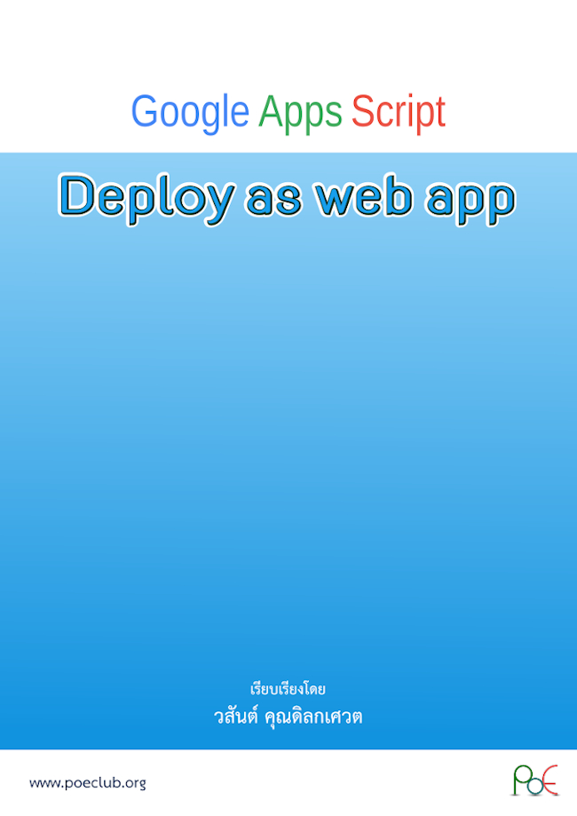 AppsScript_WebApps_W650