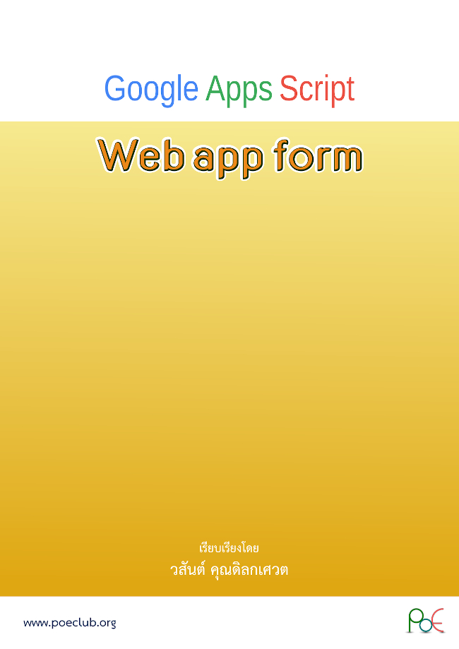 AppsScriptWebAppForm_W650