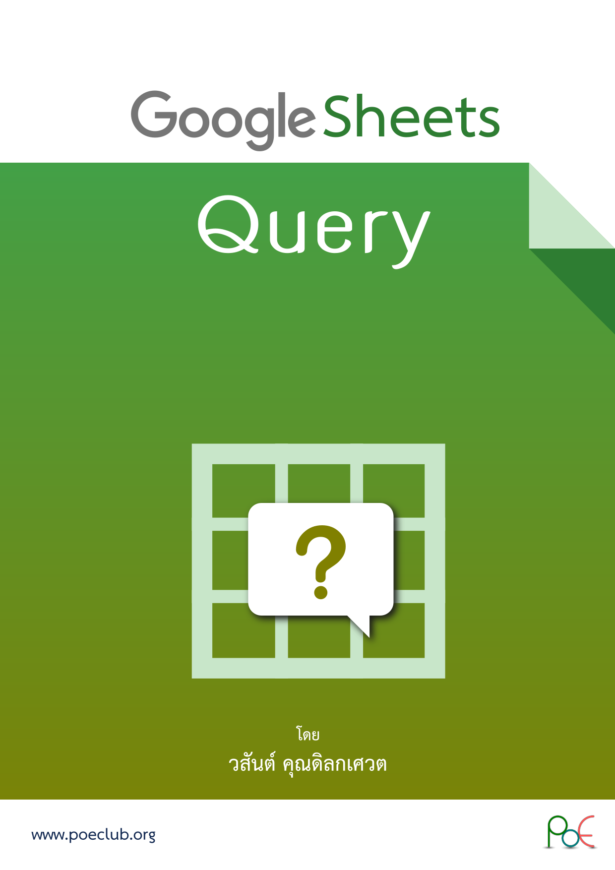 GoogleSheets_QUERY_Cover_1240x1754